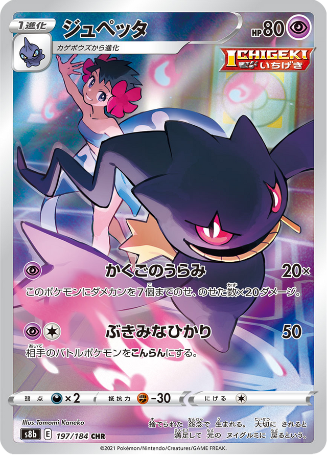 Banette 197/184