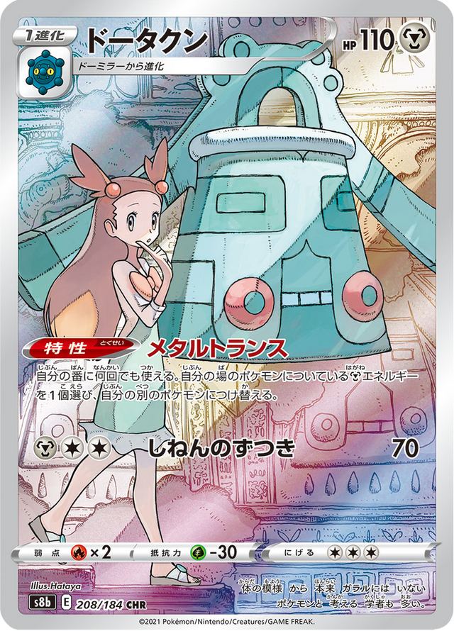 Bronzong 208/184