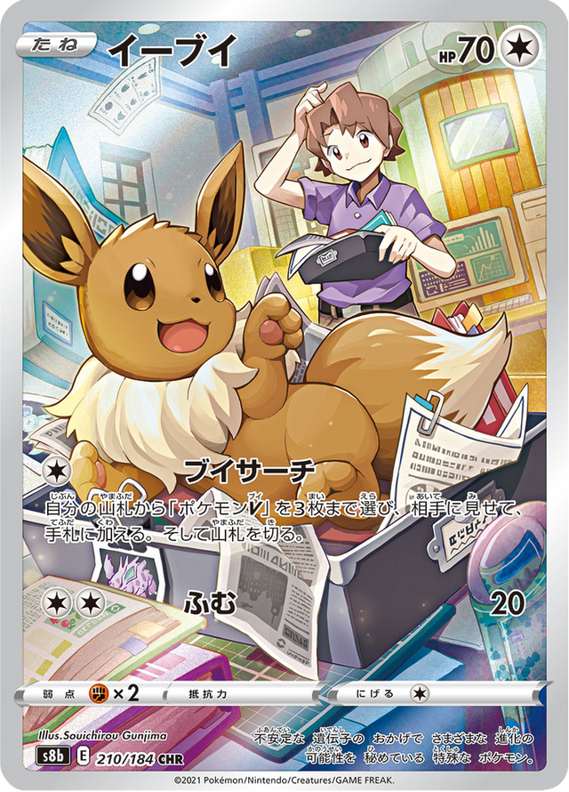 Eevee 210/184