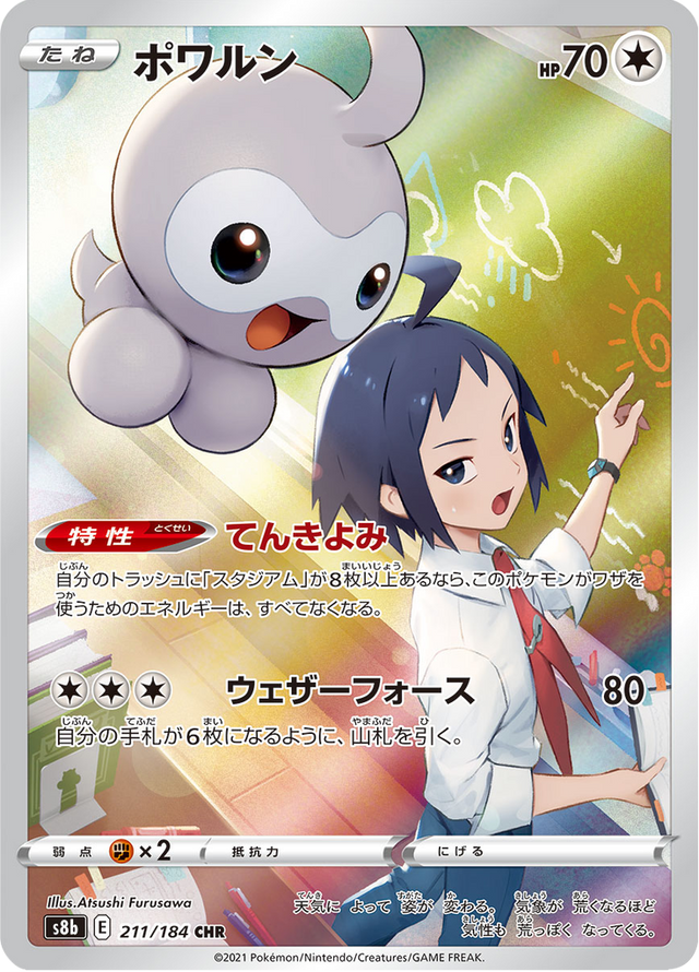 Castform 211/184