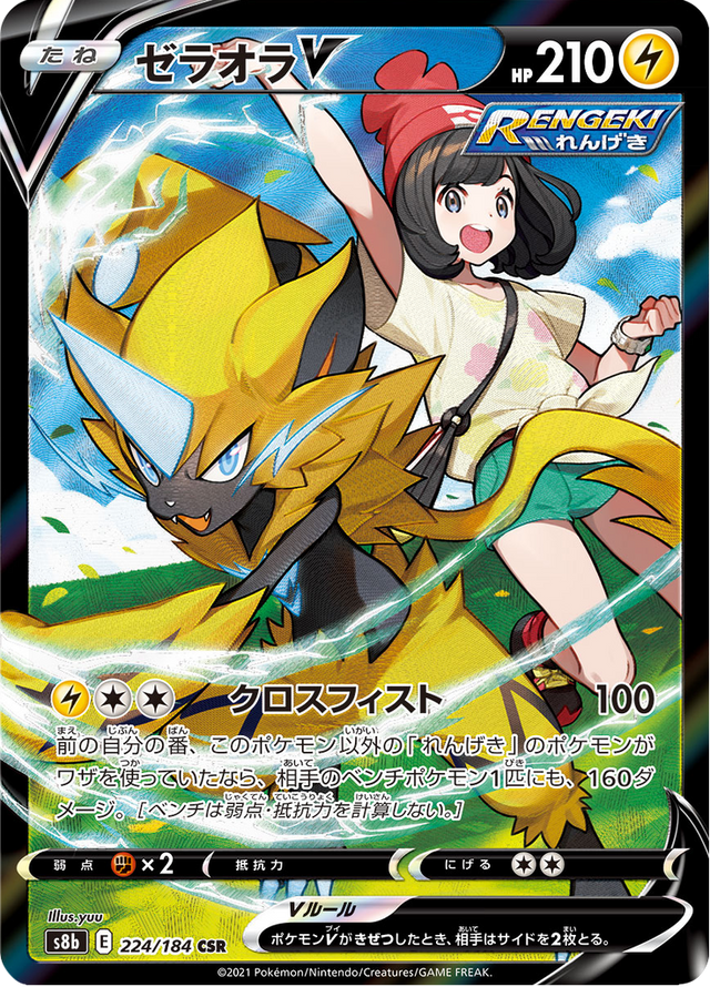Zeraora V 224/184