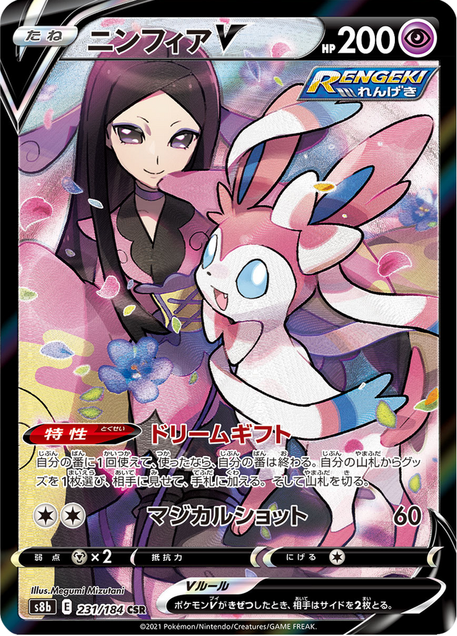 Sylveon V 231/184