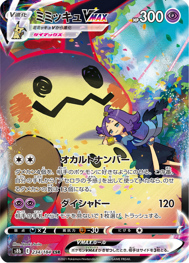 Mimikyu VMAX 234/184