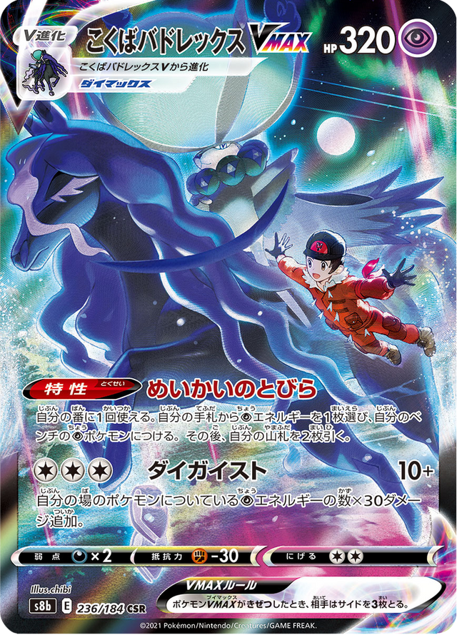 Shadow Rider Calyrex VMAX 236/184