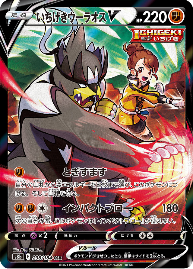 Single Strike Urshifu V 238/184