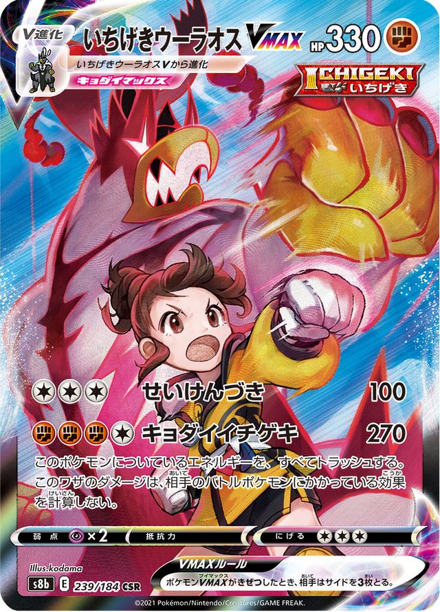 Single Strike Urshifu VMAX 239/184