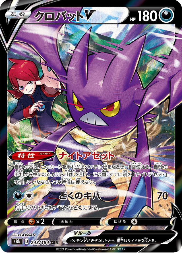 Crobat V 243/184