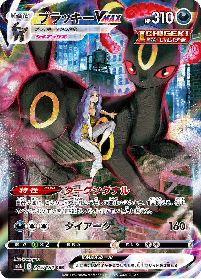 Umbreon VMAX 245/184
