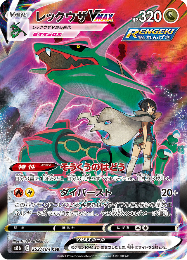 Rayquaza VMAX 252/184