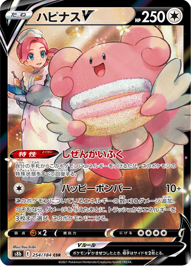 Blissey V 254/184