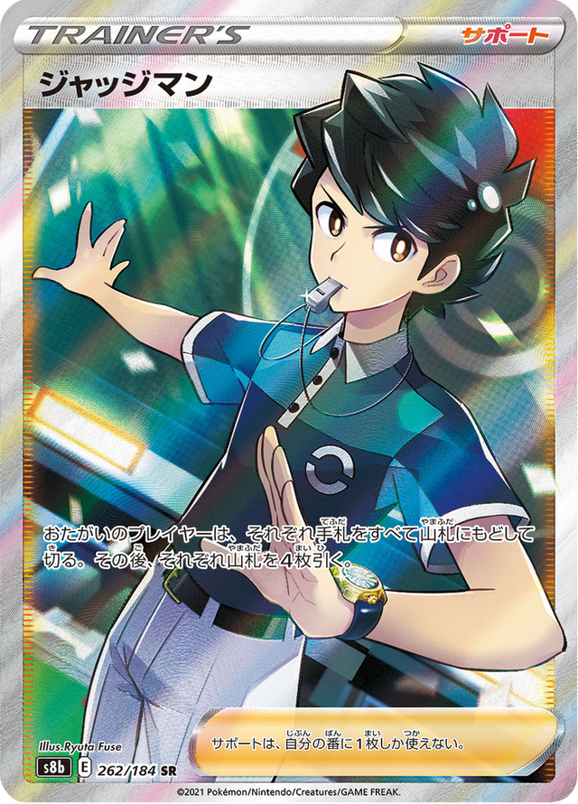 Judge 262/184