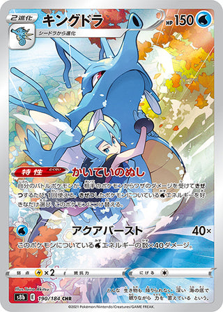 {190/184}Kingdra CHR | Japanese Pokemon Single Card