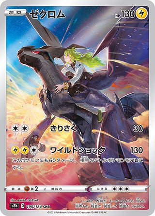{195/184}Zekrom CHR | Japanese Pokemon Single Card