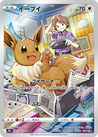 {210/184}Eevee CHR | Japanese Pokemon Single Card