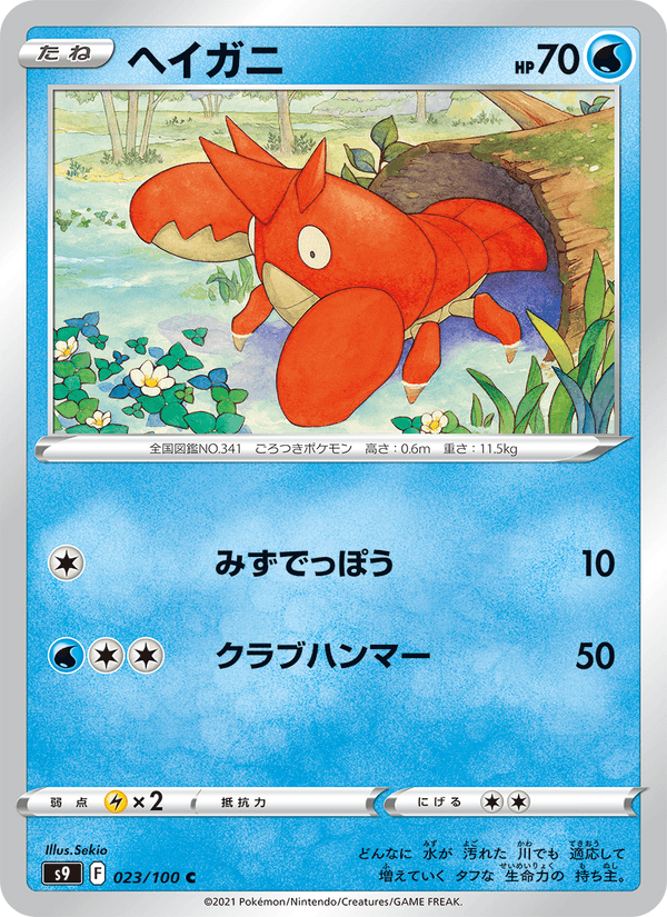 Corphish 023/100