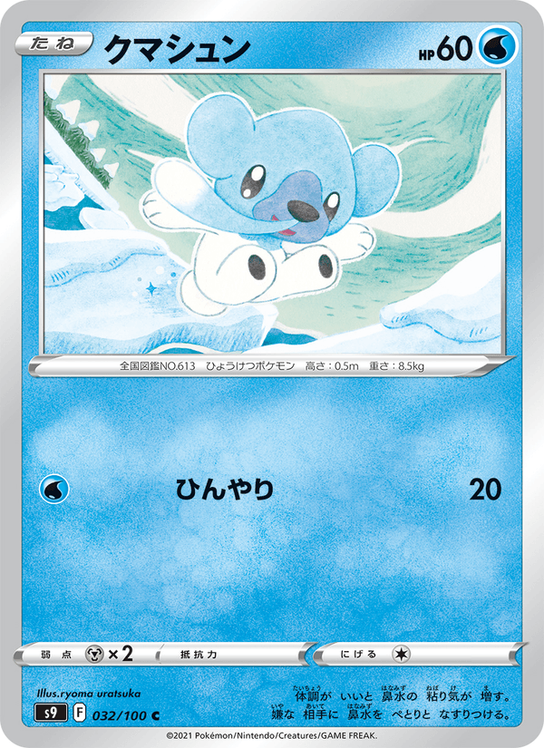 Cubchoo 032/100