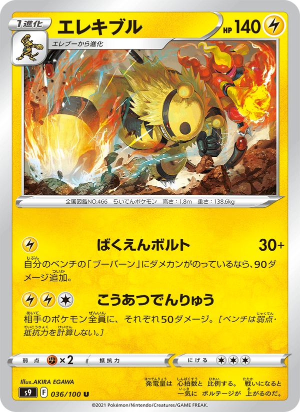Electivire 036/100