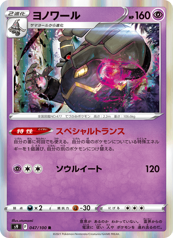 Dusknoir 047/100