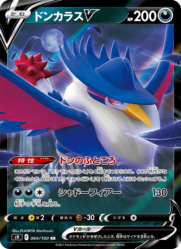 Honchkrow V 064/100