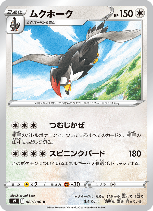 Staraptor 080/100