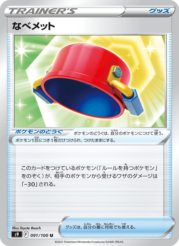 Pot Helmet 091/100
