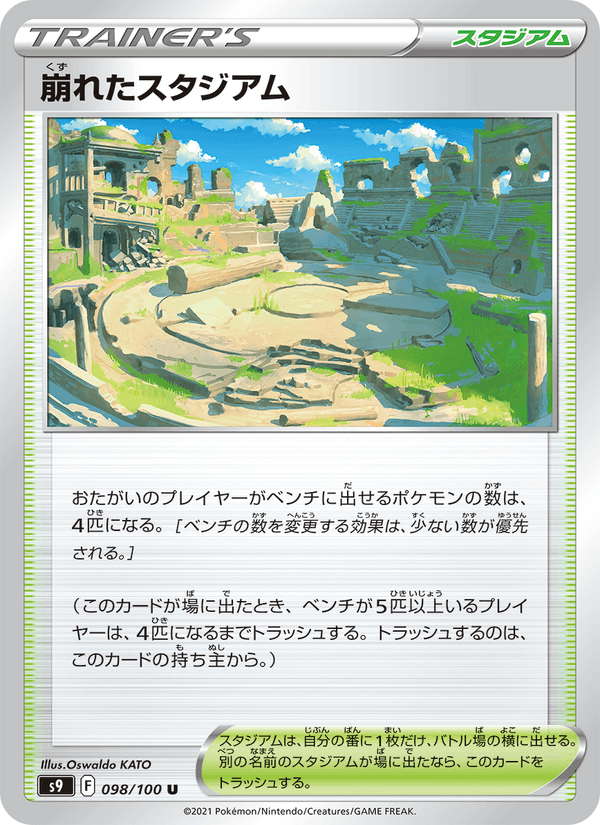 Collapsed Stadium 098/100
