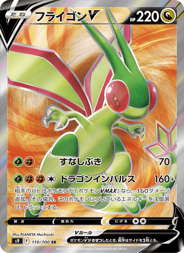Flygon V 110/100