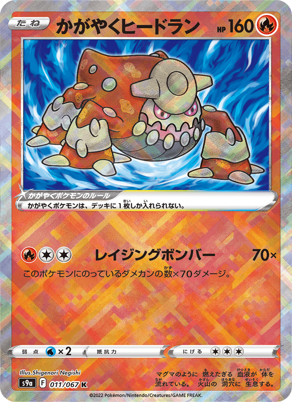 Radiant Heatran 011/67