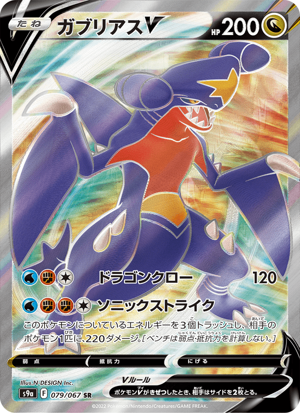 Garchomp V 079/67