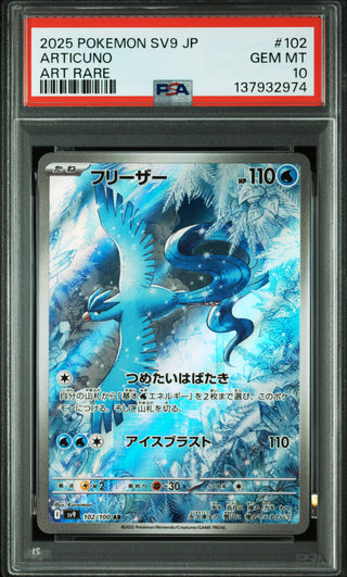 [PSA 10]{102/100} ARTICUNO | Japanese Pokemon Card PSA Grading