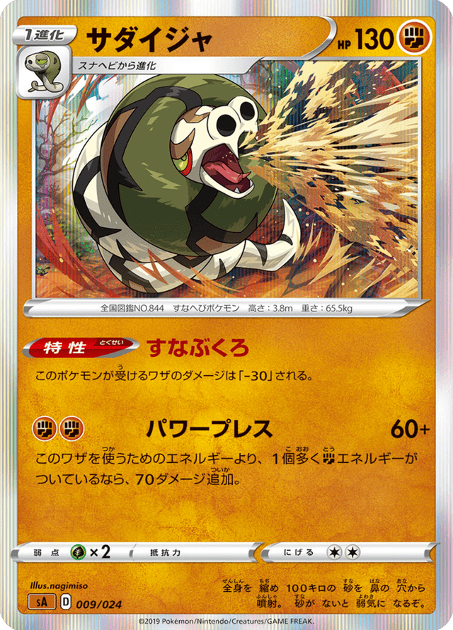 Sandaconda 009/25
