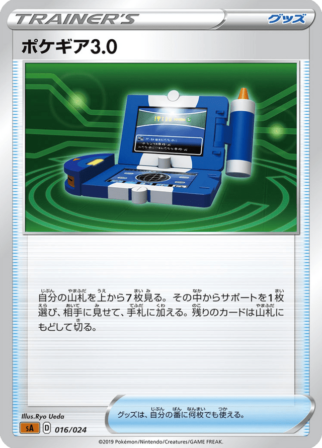 Pokégear 3.0 016/25