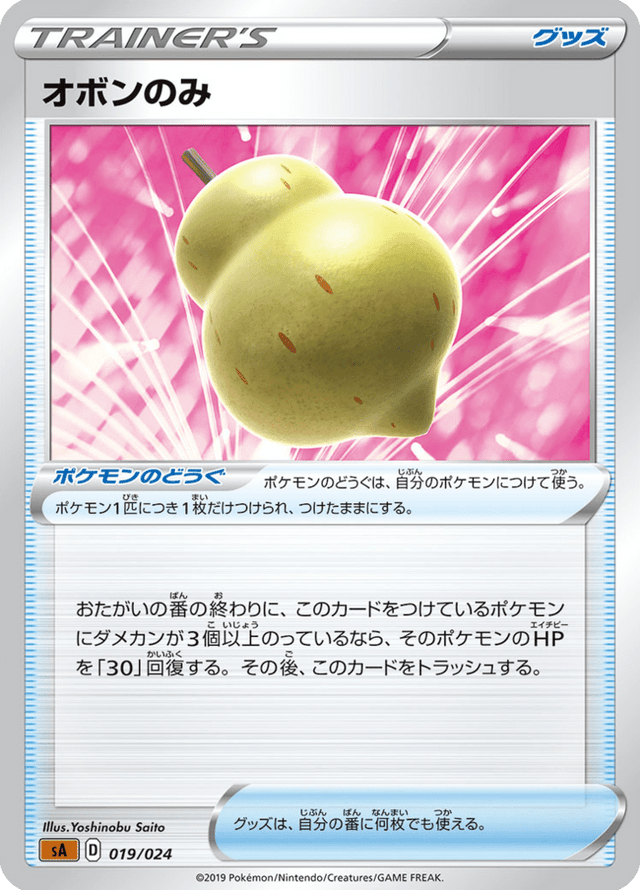 Sitrus Berry 019/25