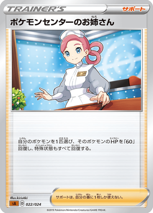 Pokémon Center Lady 022/25