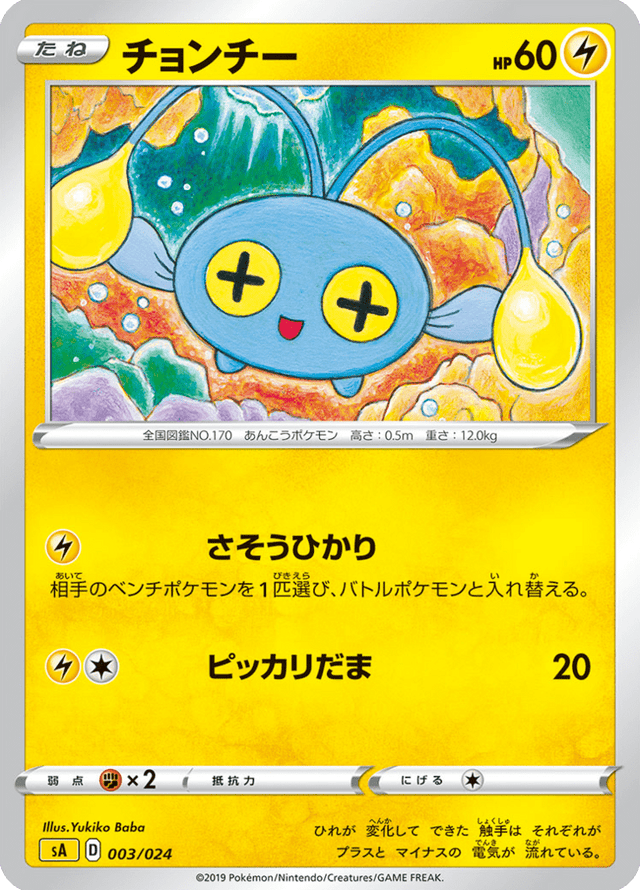 Chinchou 003/25