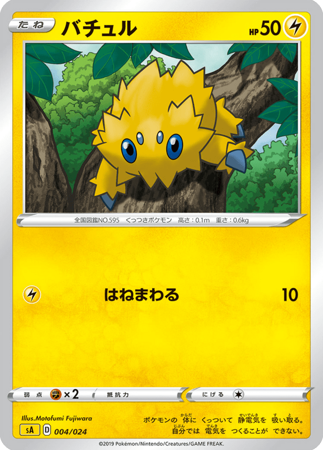 Joltik 004/25