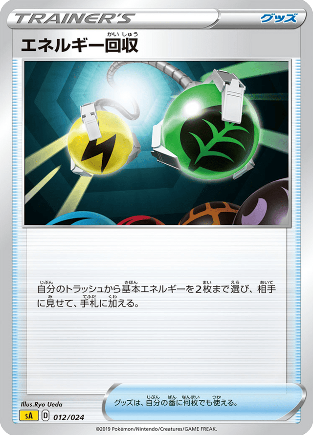 Energy Retrieval 012/25