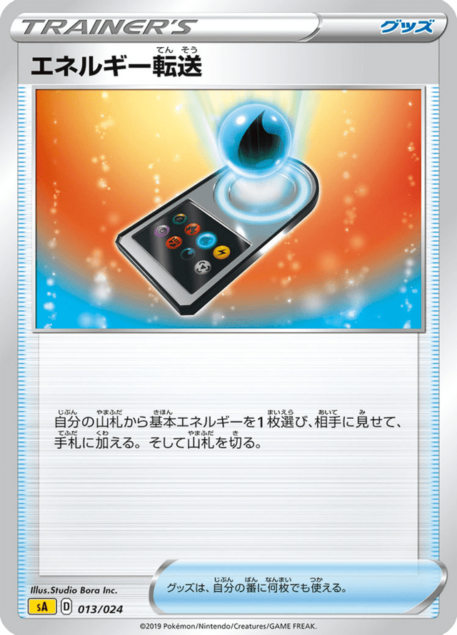 Energy Search 013/25