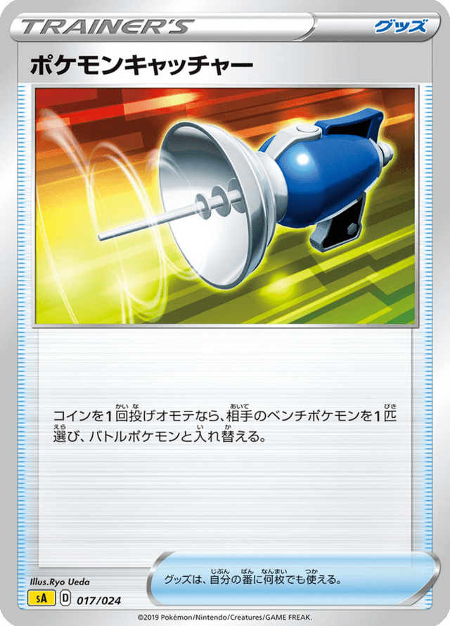 Pokémon Catcher 017/25