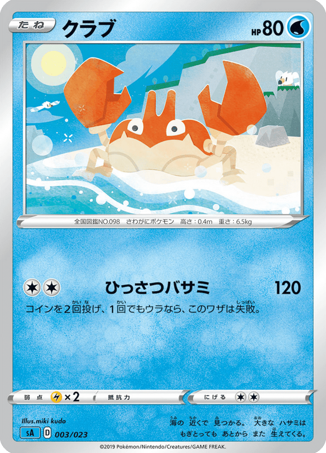 Krabby 003/24