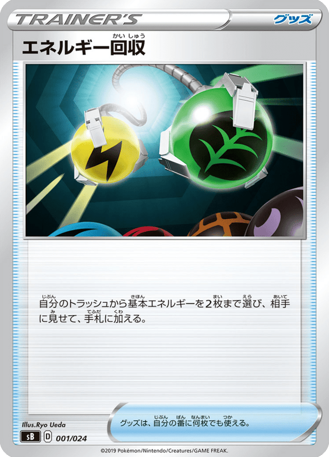 Energy Retrieval 001/24