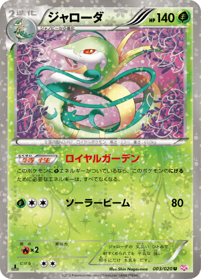 Serperior 003/20