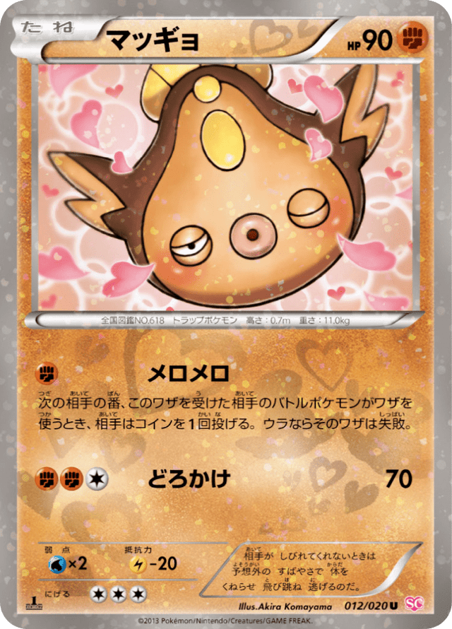 Stunfisk 012/20