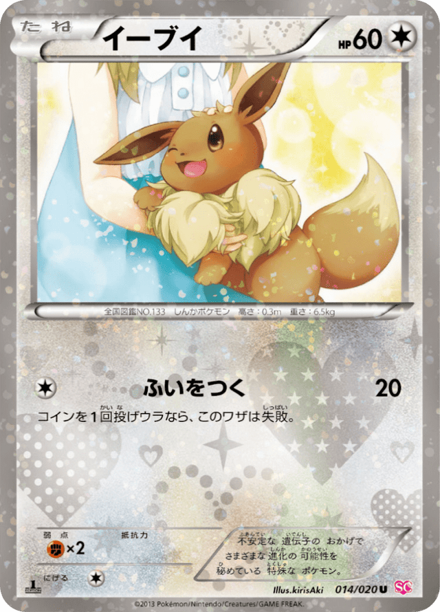 Eevee 014/20