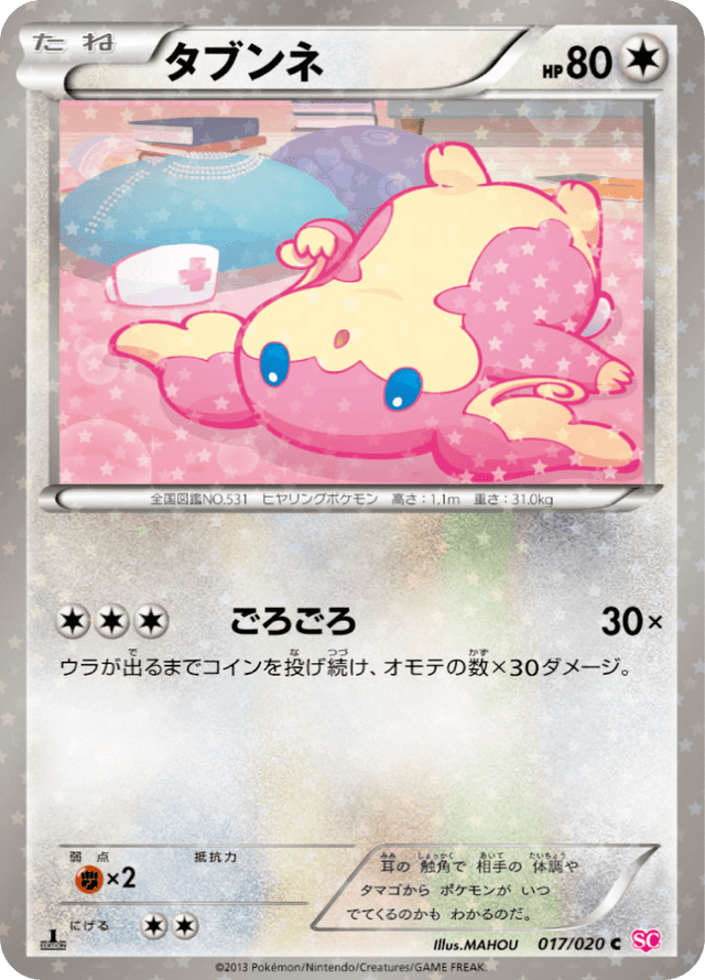 Audino 017/20