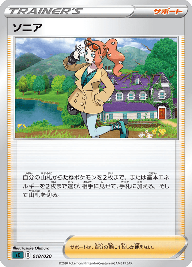 Sonia 018/20