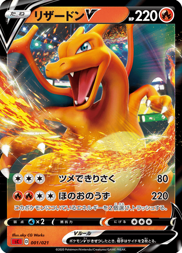 Charizard V 001/21