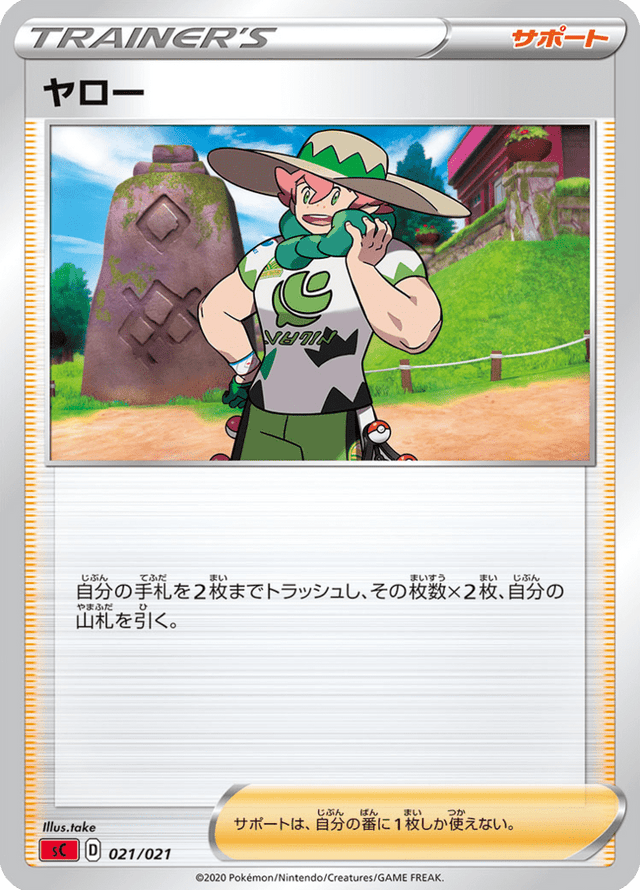 Milo 021/21