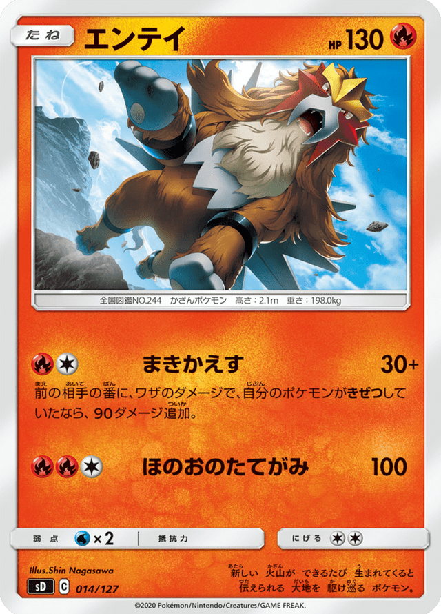 Entei 014/127