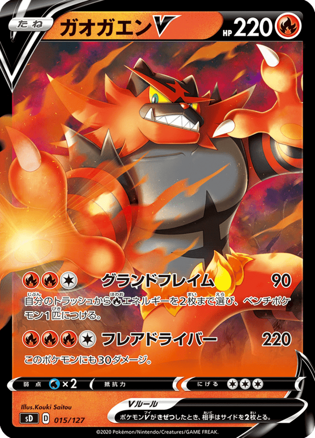 Incineroar V 015/127